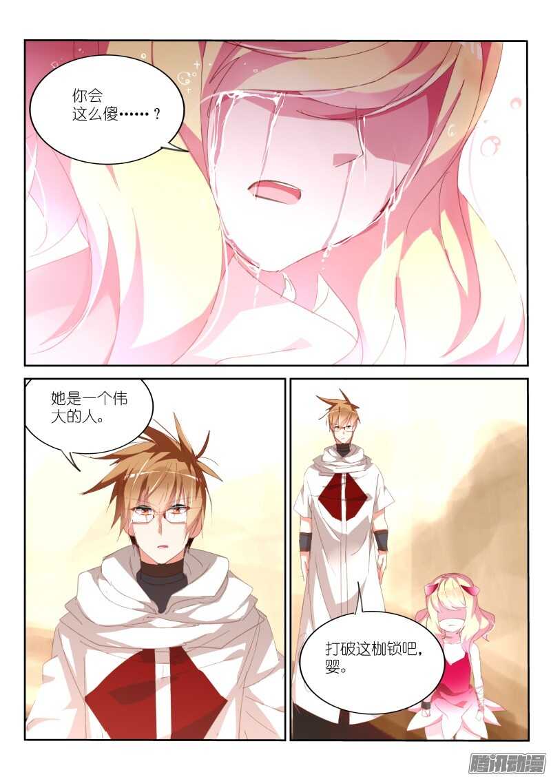 妖精种植手册韩漫全集-286-身体借给你无删减无遮挡章节图片 
