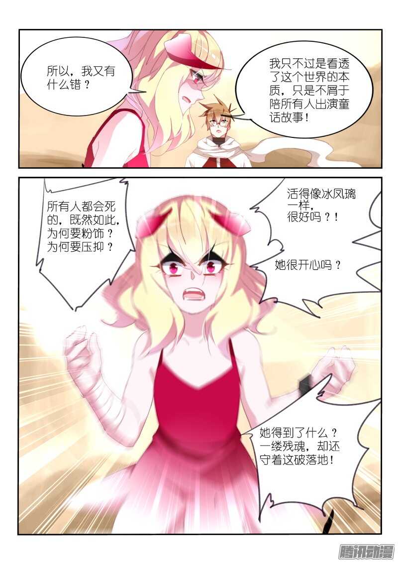 妖精种植手册韩漫全集-286-身体借给你无删减无遮挡章节图片 