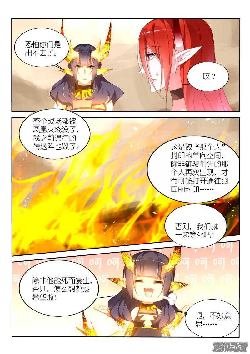 妖精种植手册韩漫全集-288-凤凰蛋无删减无遮挡章节图片 