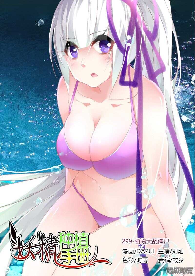 妖精种植手册韩漫全集-299-植物大战僵尸无删减无遮挡章节图片 