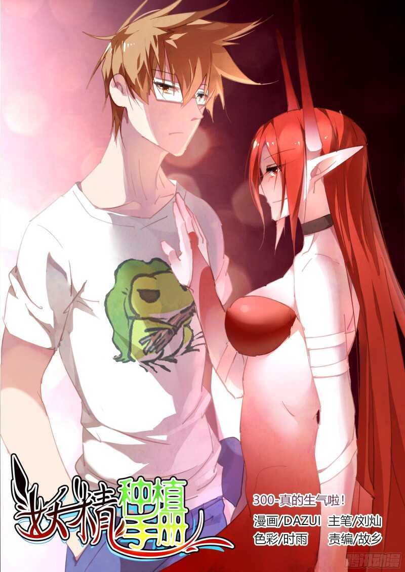 妖精种植手册韩漫全集-300-真的生气啦！无删减无遮挡章节图片 