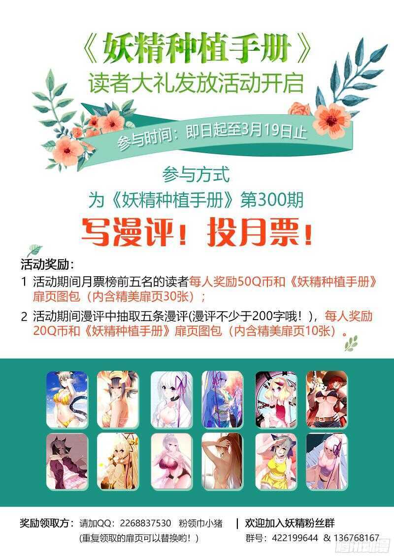 妖精种植手册韩漫全集-300-真的生气啦！无删减无遮挡章节图片 