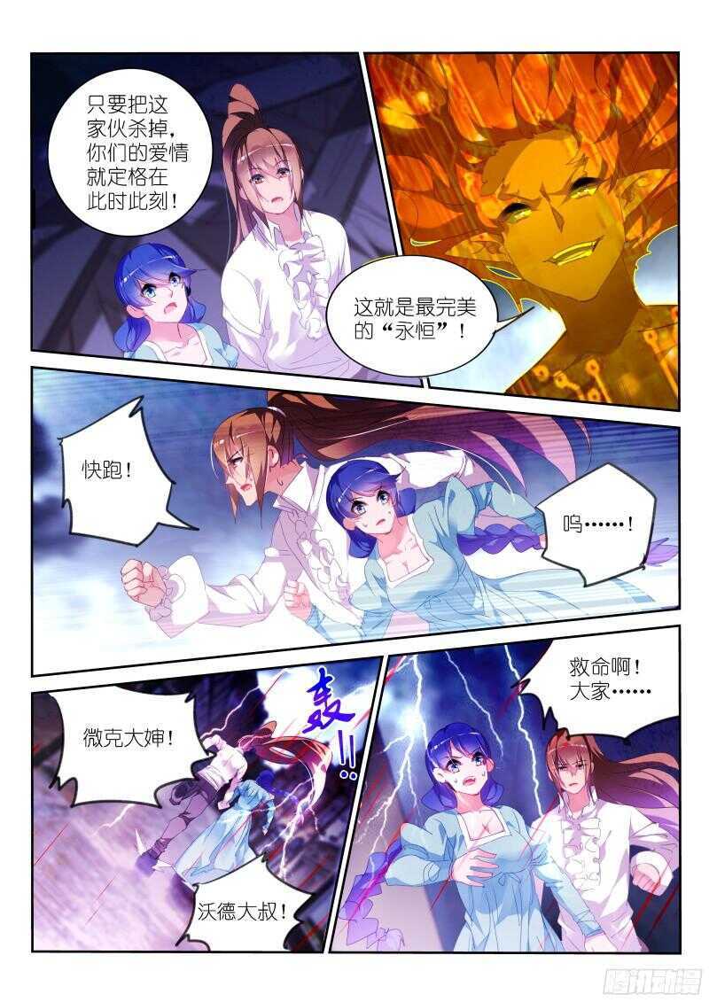 妖精种植手册韩漫全集-305-永恒的梦境无删减无遮挡章节图片 