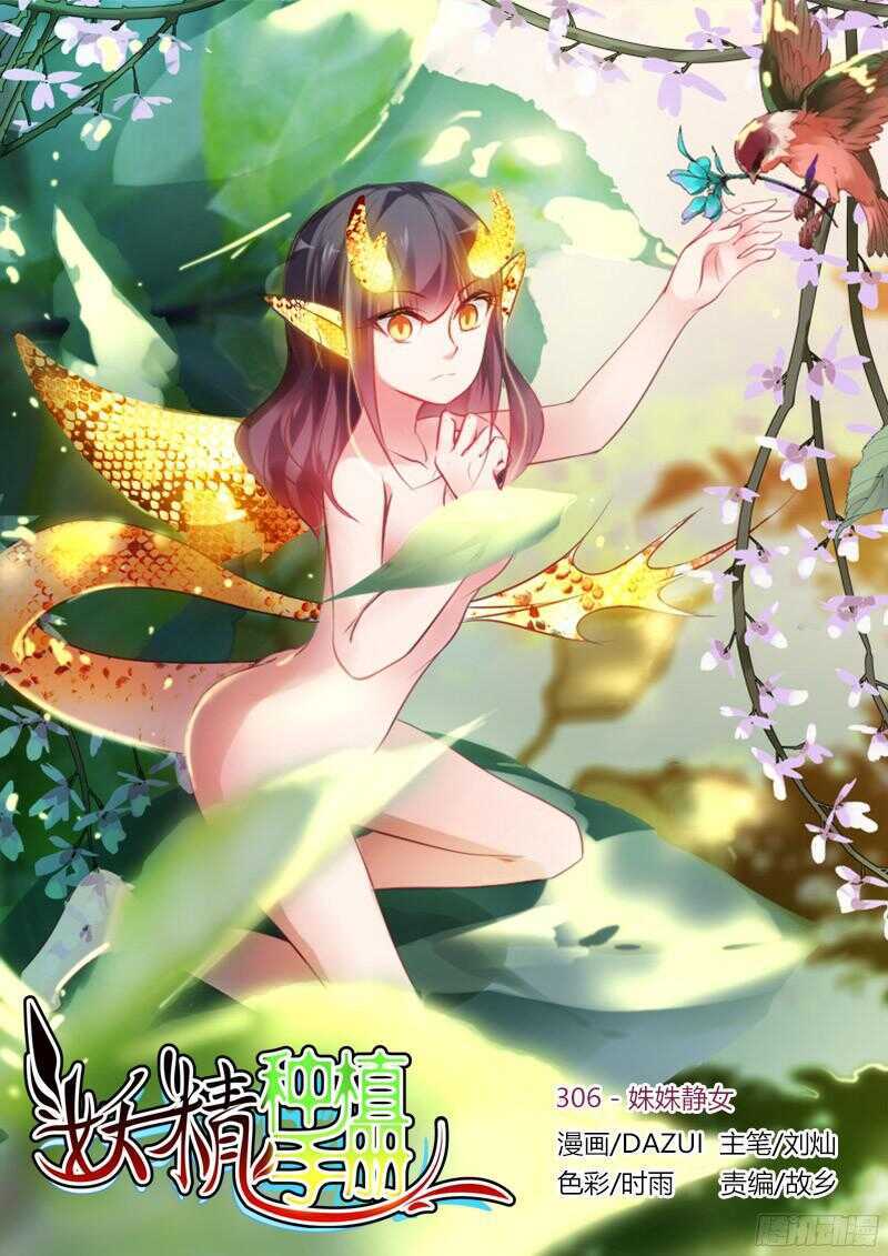 妖精种植手册韩漫全集-306-姝姝静女无删减无遮挡章节图片 