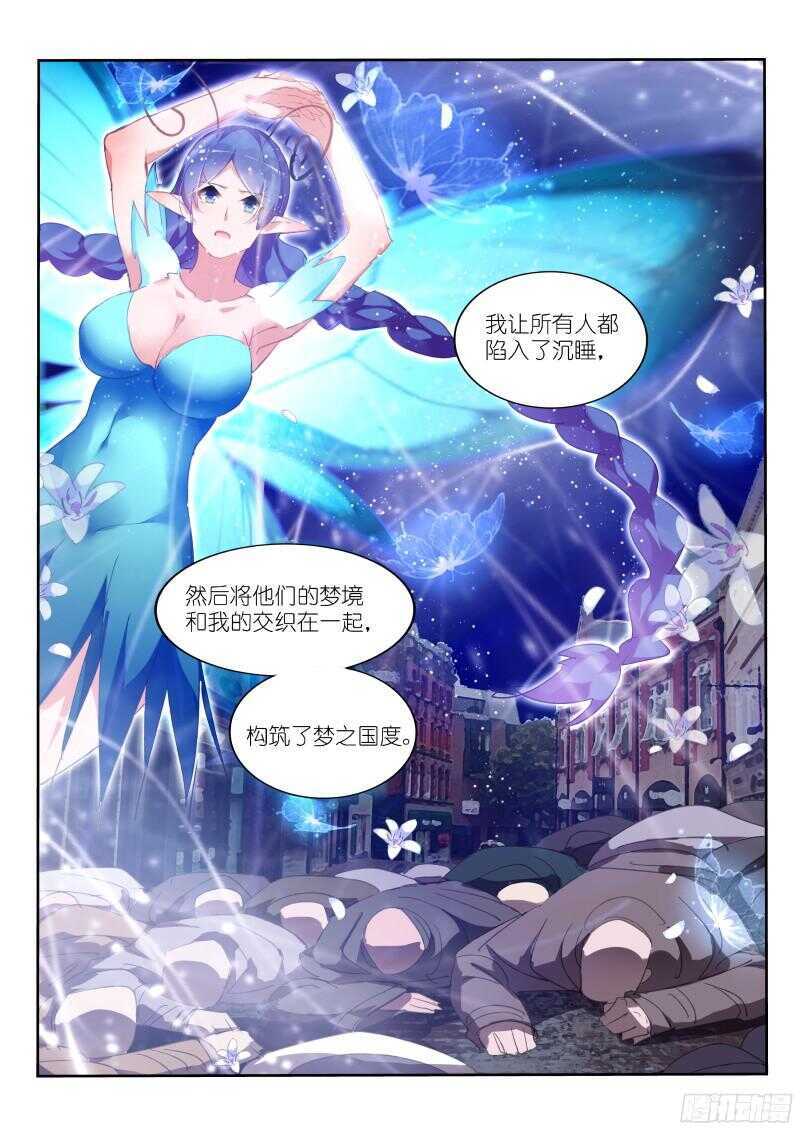 妖精种植手册韩漫全集-308-梦，该醒了无删减无遮挡章节图片 