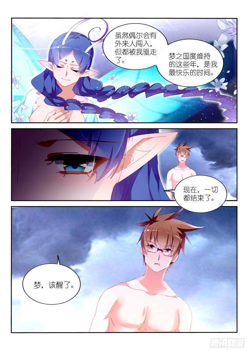 妖精种植手册韩漫全集-308-梦，该醒了无删减无遮挡章节图片 