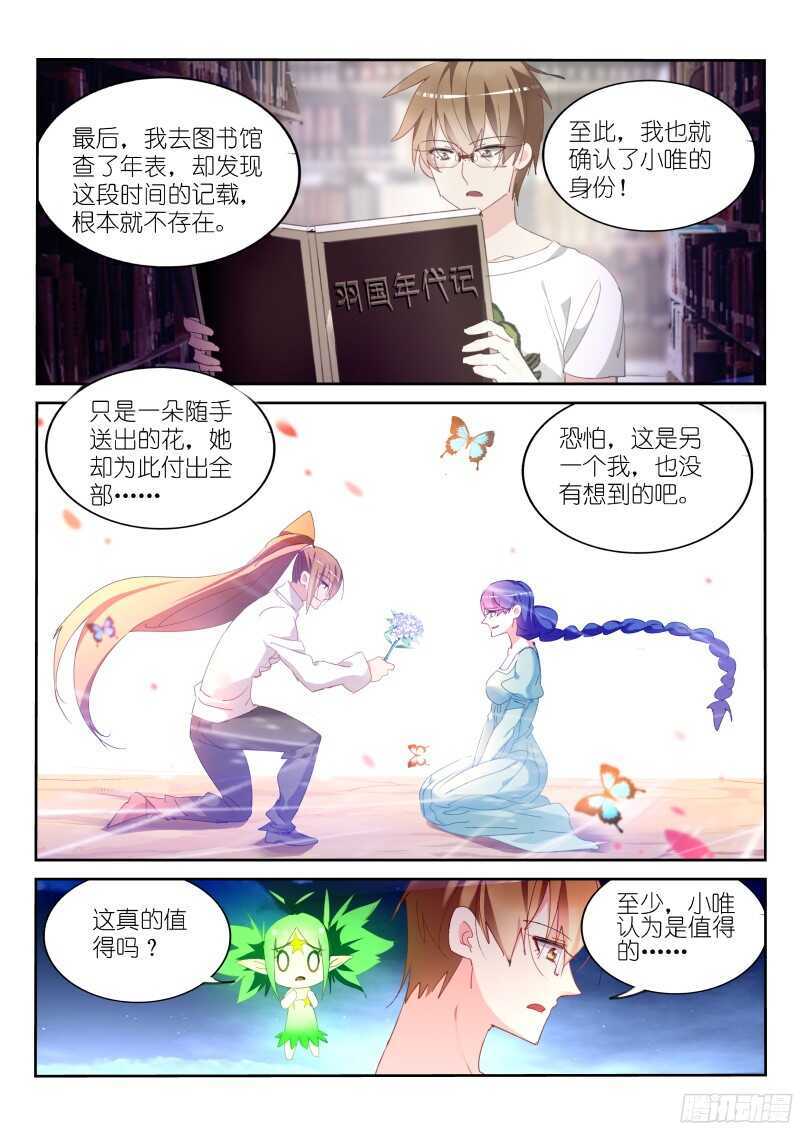 妖精种植手册韩漫全集-309-FOREVER无删减无遮挡章节图片 