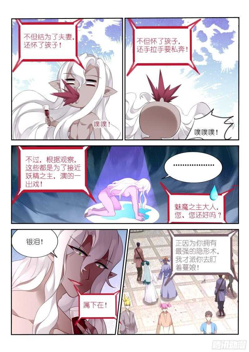 妖精种植手册韩漫全集-318-怒打单身狗无删减无遮挡章节图片 