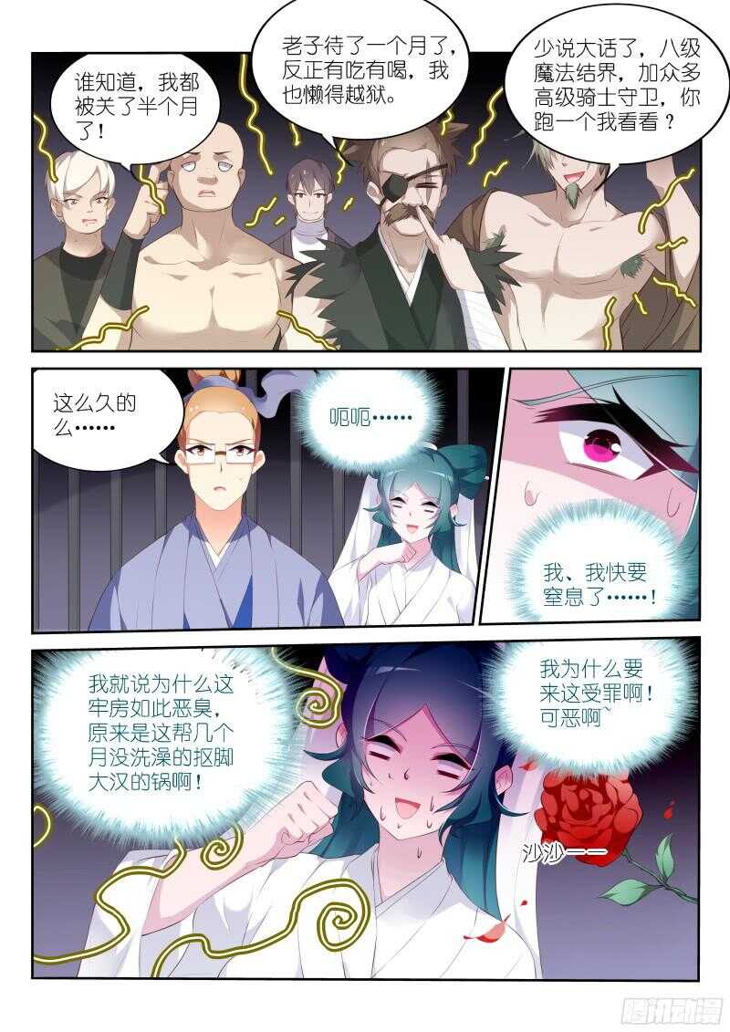 妖精种植手册韩漫全集-314-十级斗骑？！无删减无遮挡章节图片 