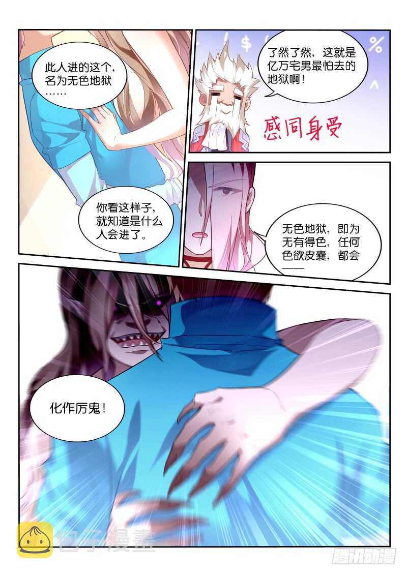 妖精种植手册韩漫全集-334-马赛克之镜无删减无遮挡章节图片 