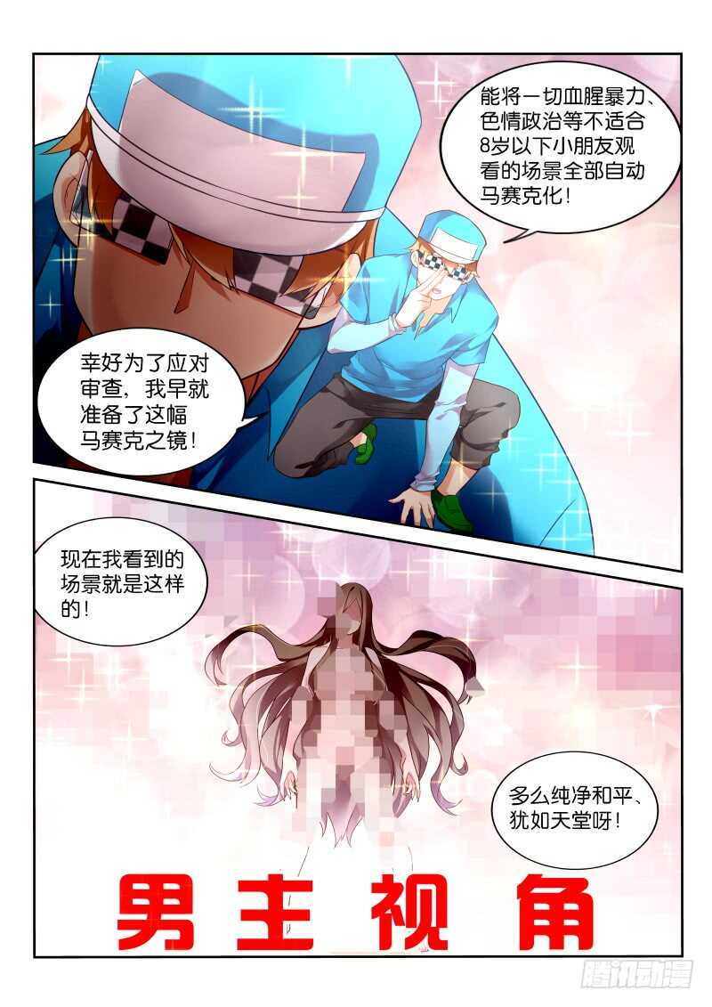 妖精种植手册韩漫全集-334-马赛克之镜无删减无遮挡章节图片 