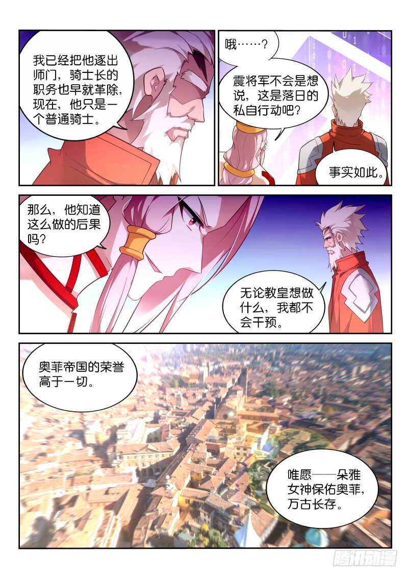 妖精种植手册韩漫全集-337-骑士之誓无删减无遮挡章节图片 