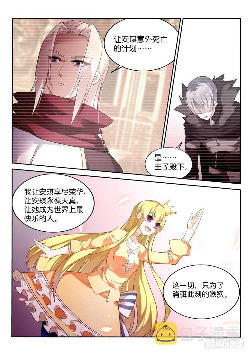 妖精种植手册韩漫全集-338-骑士精神无删减无遮挡章节图片 