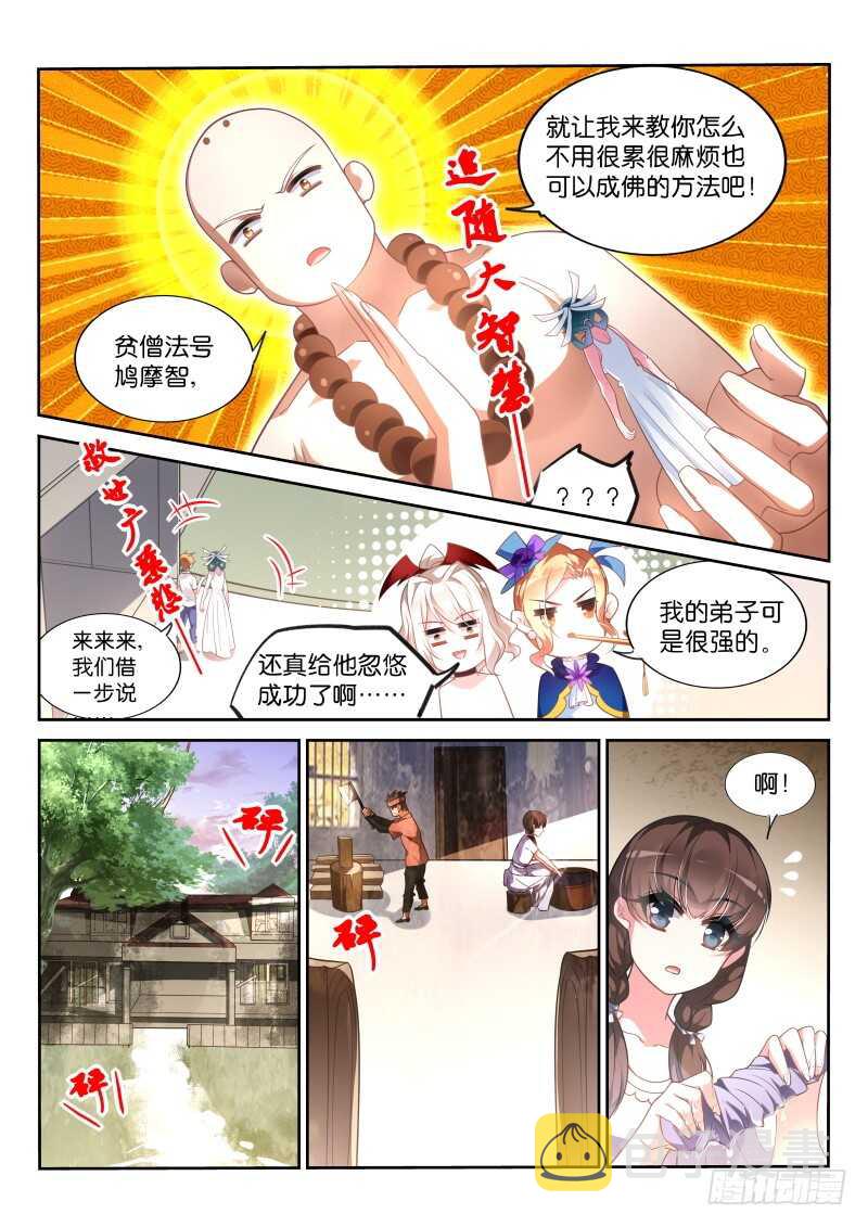 妖精种植手册韩漫全集-356-轻松成佛无删减无遮挡章节图片 