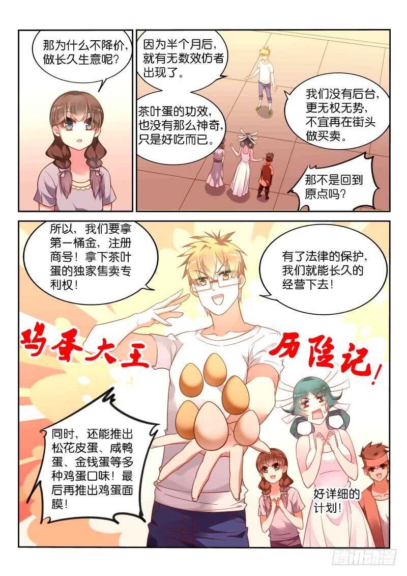 妖精种植手册韩漫全集-358-鸡蛋大王历险记无删减无遮挡章节图片 