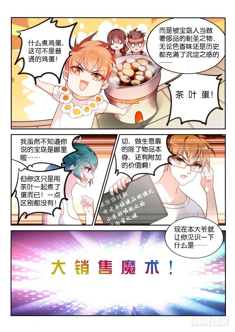 妖精种植手册韩漫全集-358-鸡蛋大王历险记无删减无遮挡章节图片 