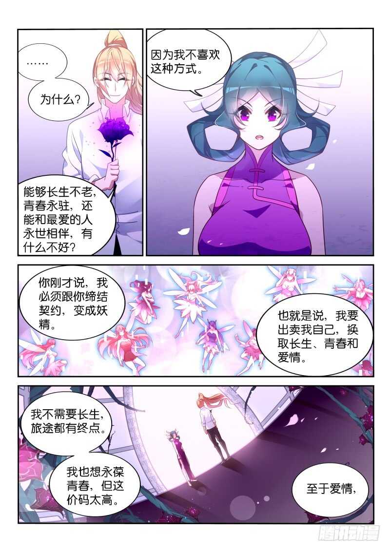 妖精种植手册韩漫全集-363-最终的养料无删减无遮挡章节图片 