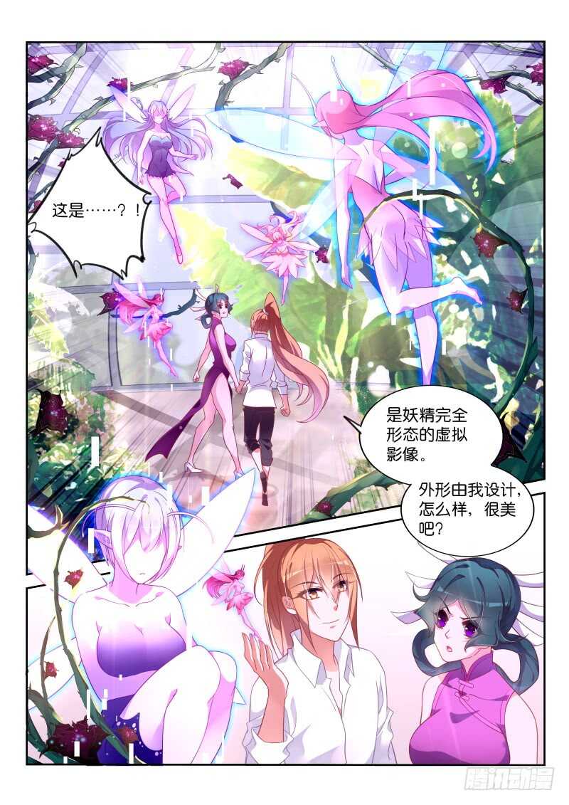 妖精种植手册韩漫全集-363-最终的养料无删减无遮挡章节图片 