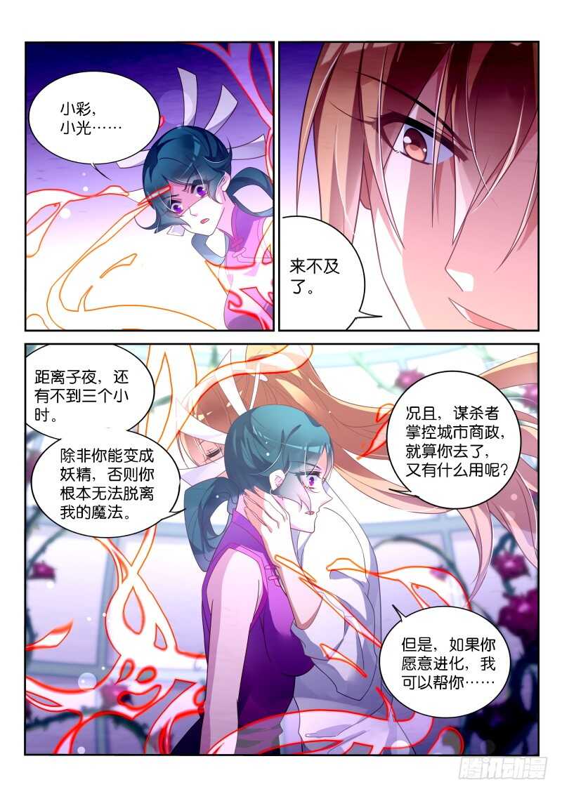 妖精种植手册韩漫全集-364-变身妖精无删减无遮挡章节图片 