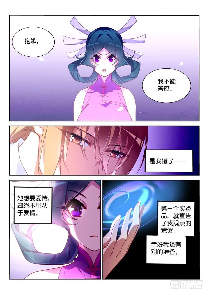 妖精种植手册韩漫全集-364-变身妖精无删减无遮挡章节图片 