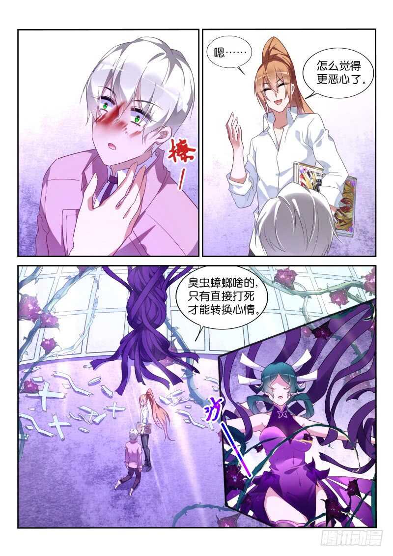 妖精种植手册韩漫全集-365-这个字不念撩！无删减无遮挡章节图片 