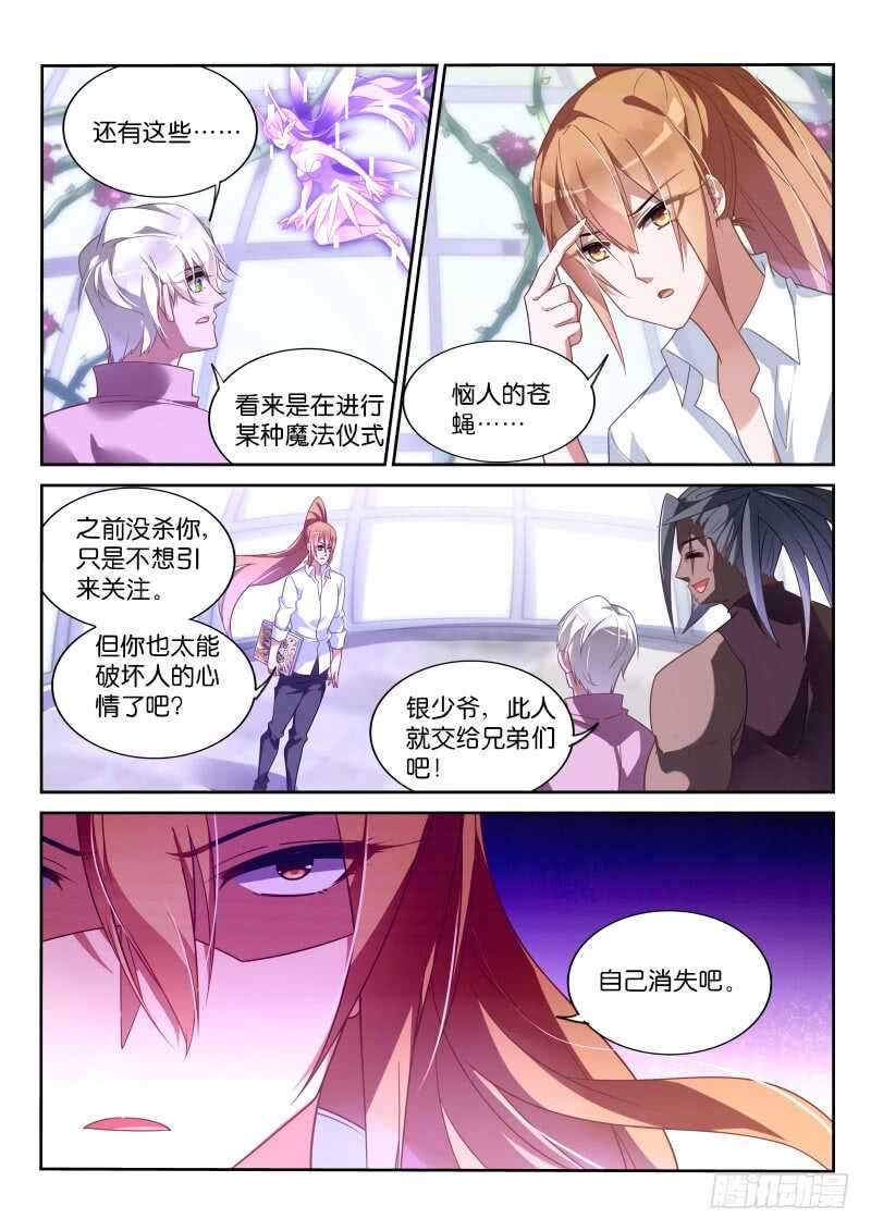 妖精种植手册韩漫全集-365-这个字不念撩！无删减无遮挡章节图片 