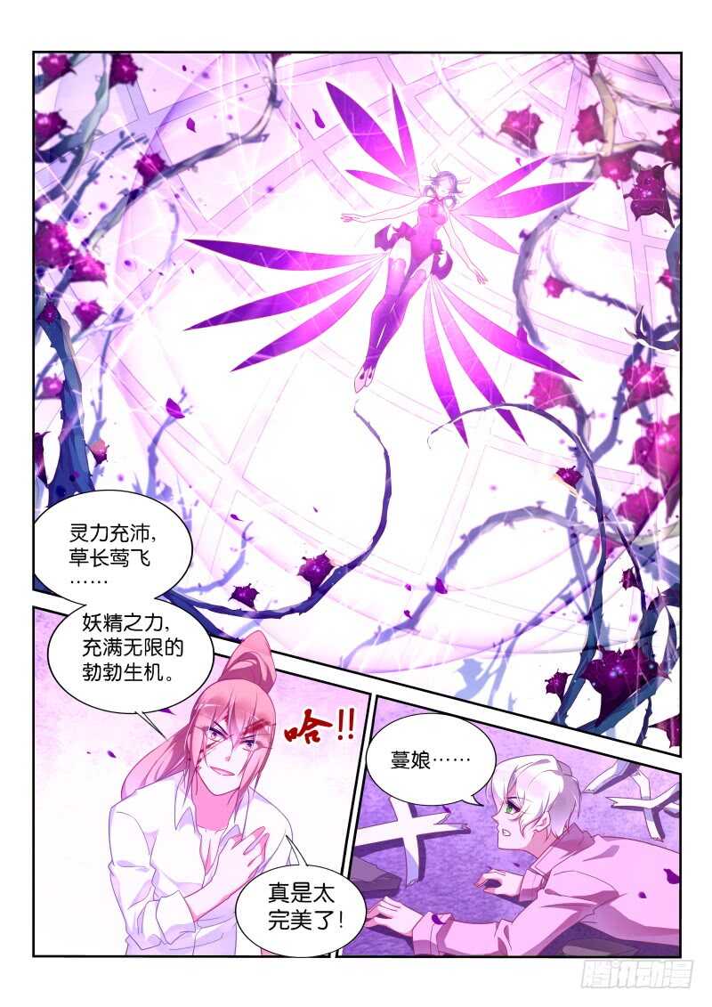妖精种植手册韩漫全集-366-被放弃的失败品！无删减无遮挡章节图片 