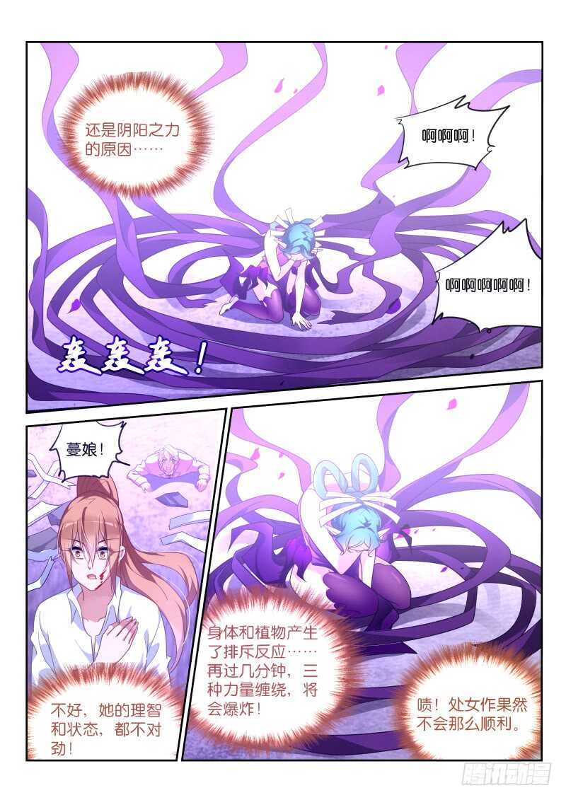妖精种植手册韩漫全集-366-被放弃的失败品！无删减无遮挡章节图片 
