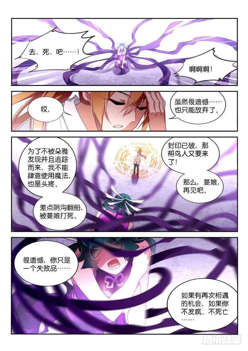 妖精种植手册韩漫全集-366-被放弃的失败品！无删减无遮挡章节图片 