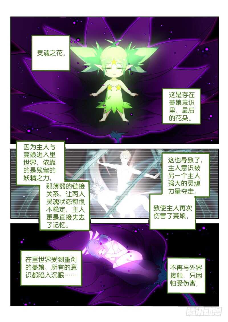 妖精种植手册韩漫全集-367-三栖死宅的救治无删减无遮挡章节图片 