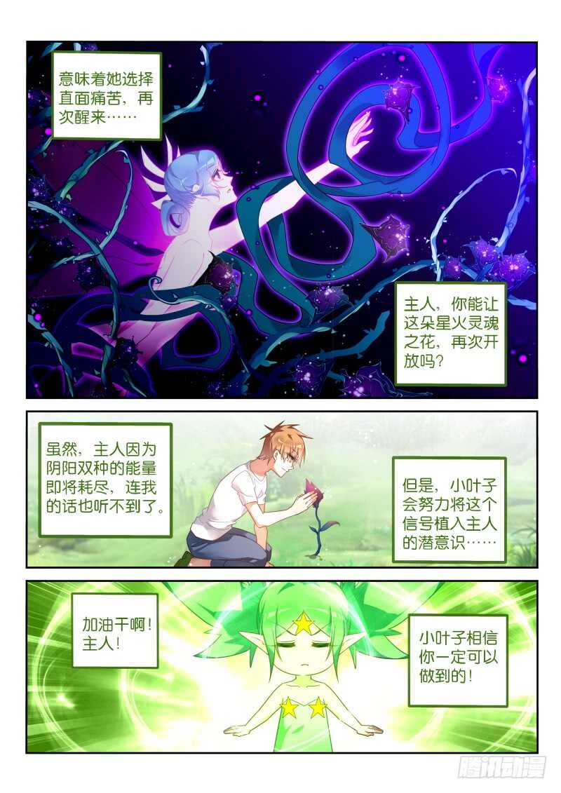 妖精种植手册韩漫全集-367-三栖死宅的救治无删减无遮挡章节图片 
