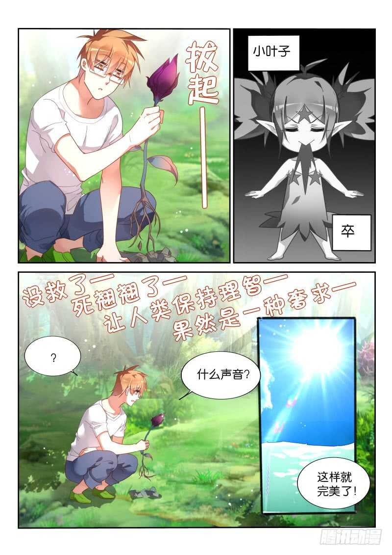 妖精种植手册韩漫全集-367-三栖死宅的救治无删减无遮挡章节图片 