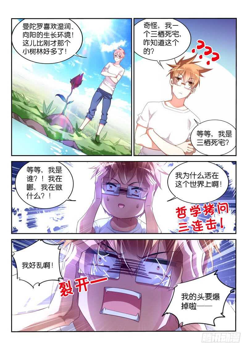 妖精种植手册韩漫全集-367-三栖死宅的救治无删减无遮挡章节图片 
