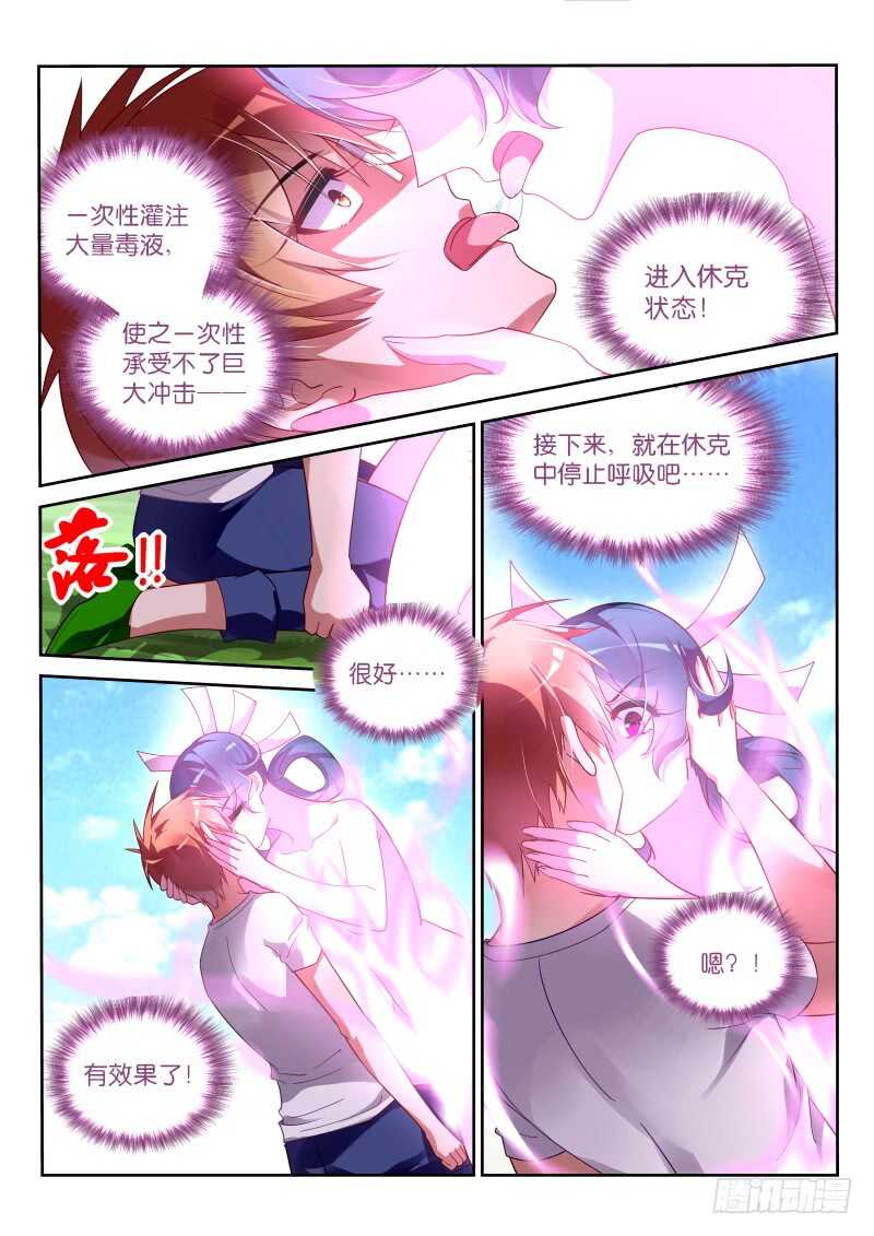 妖精种植手册韩漫全集-369-曼陀罗的毒液无删减无遮挡章节图片 
