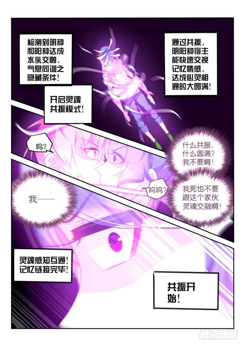 妖精种植手册韩漫全集-369-曼陀罗的毒液无删减无遮挡章节图片 
