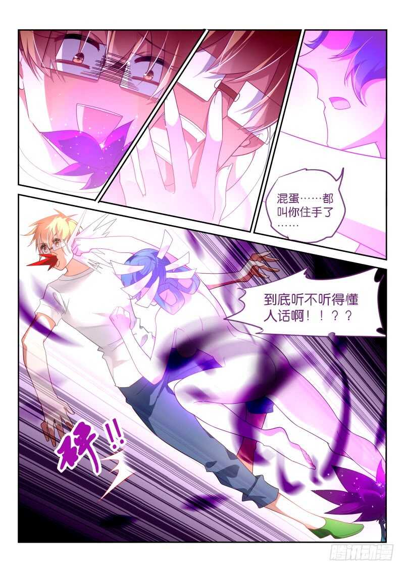 妖精种植手册韩漫全集-369-曼陀罗的毒液无删减无遮挡章节图片 