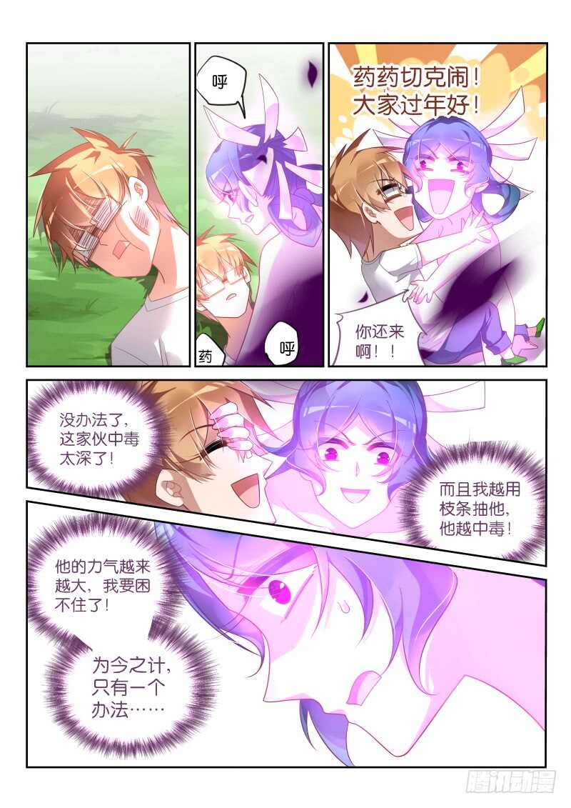 妖精种植手册韩漫全集-369-曼陀罗的毒液无删减无遮挡章节图片 