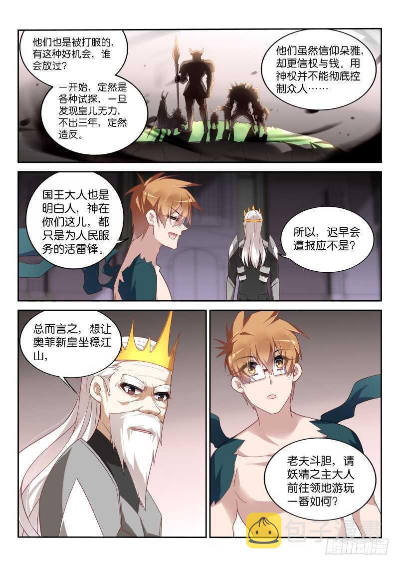 妖精种植手册韩漫全集-376-扛起一切的王！无删减无遮挡章节图片 