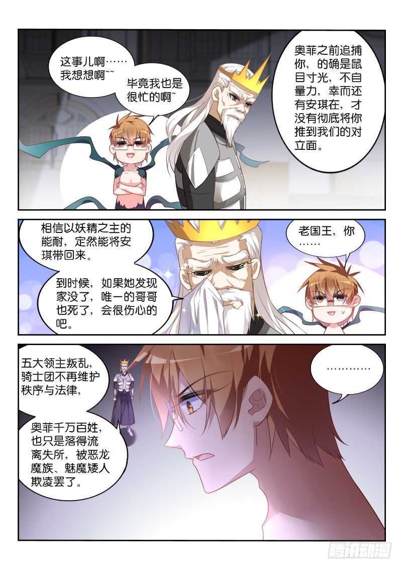 妖精种植手册韩漫全集-376-扛起一切的王！无删减无遮挡章节图片 