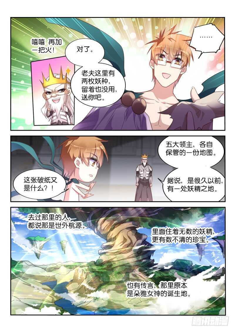 妖精种植手册韩漫全集-376-扛起一切的王！无删减无遮挡章节图片 