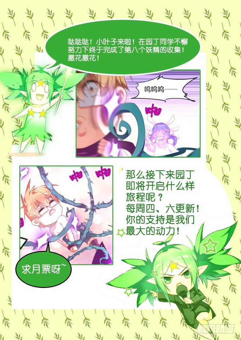 妖精种植手册韩漫全集-376-扛起一切的王！无删减无遮挡章节图片 