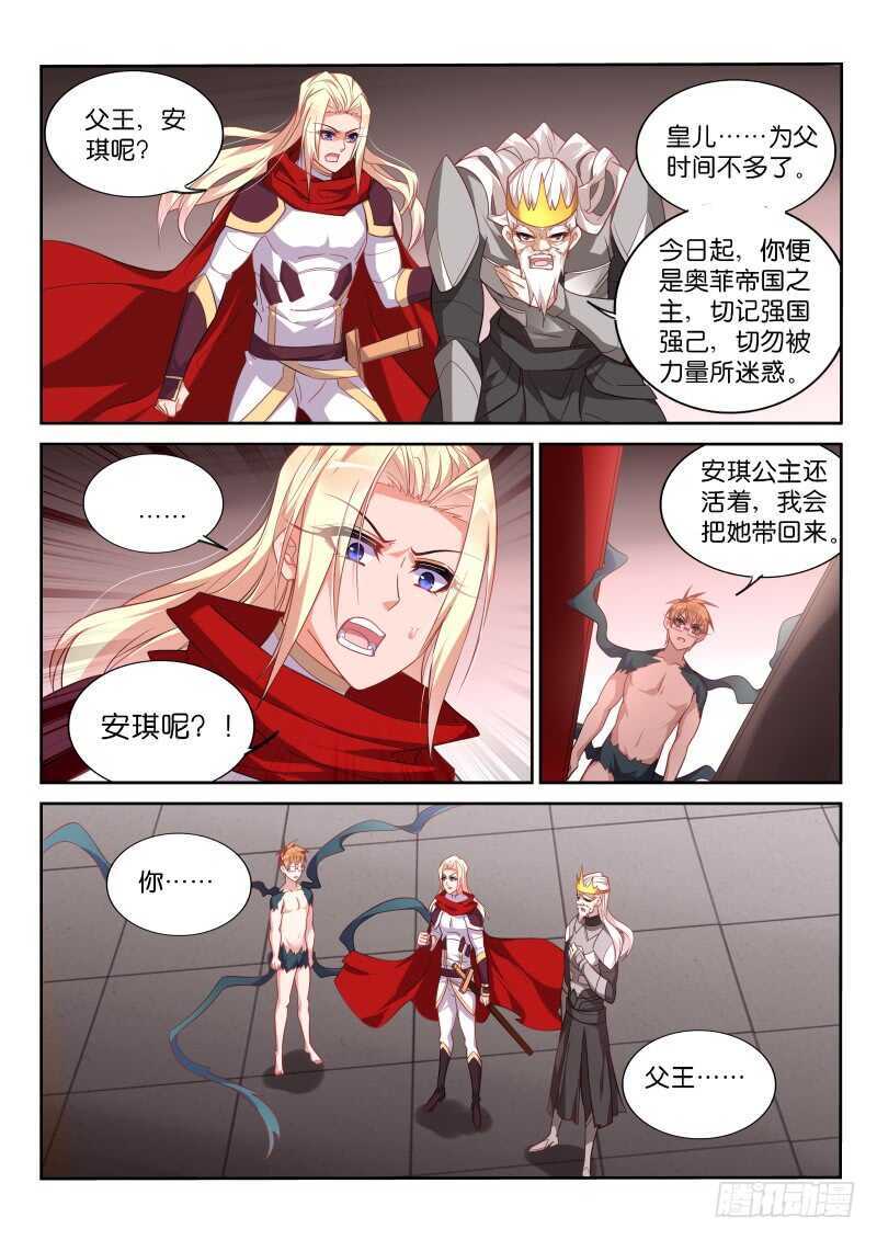 妖精种植手册韩漫全集-376-扛起一切的王！无删减无遮挡章节图片 