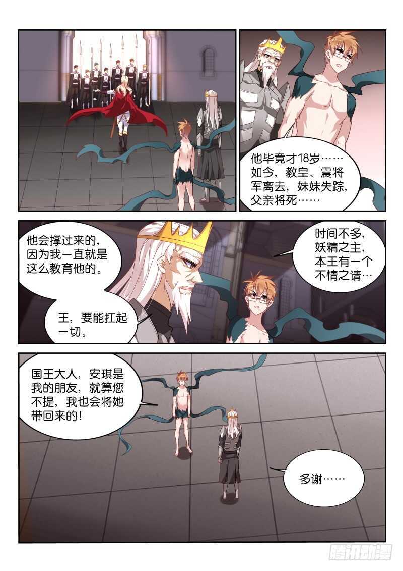妖精种植手册韩漫全集-376-扛起一切的王！无删减无遮挡章节图片 