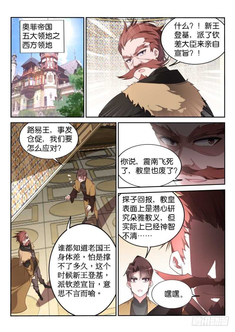 妖精种植手册韩漫全集-377-钦差大臣龙小丁无删减无遮挡章节图片 