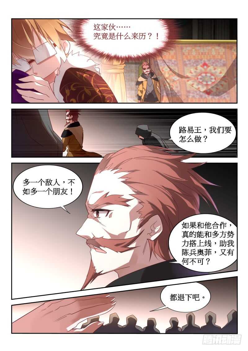 妖精种植手册韩漫全集-379-带来灾难的男人无删减无遮挡章节图片 