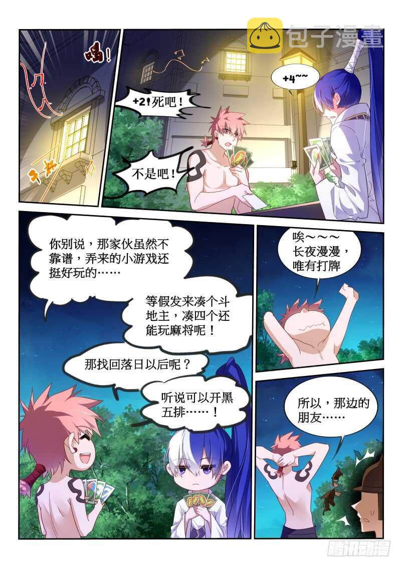 妖精种植手册韩漫全集-379-带来灾难的男人无删减无遮挡章节图片 