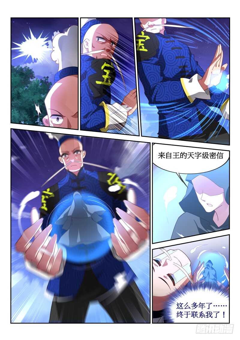 妖精种植手册韩漫全集-379-带来灾难的男人无删减无遮挡章节图片 