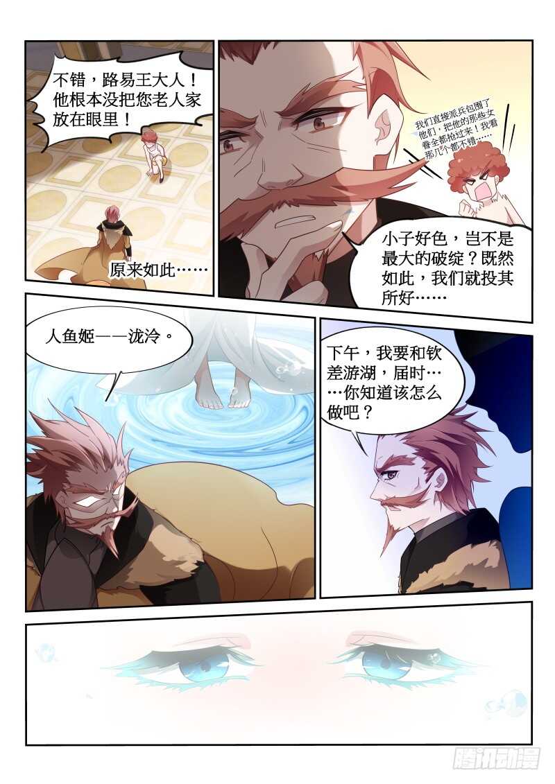 妖精种植手册韩漫全集-380-人鱼姬泷泠无删减无遮挡章节图片 