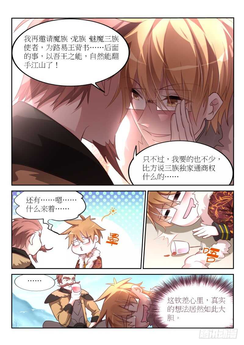 妖精种植手册韩漫全集-382-江山易主，吾欲为王无删减无遮挡章节图片 