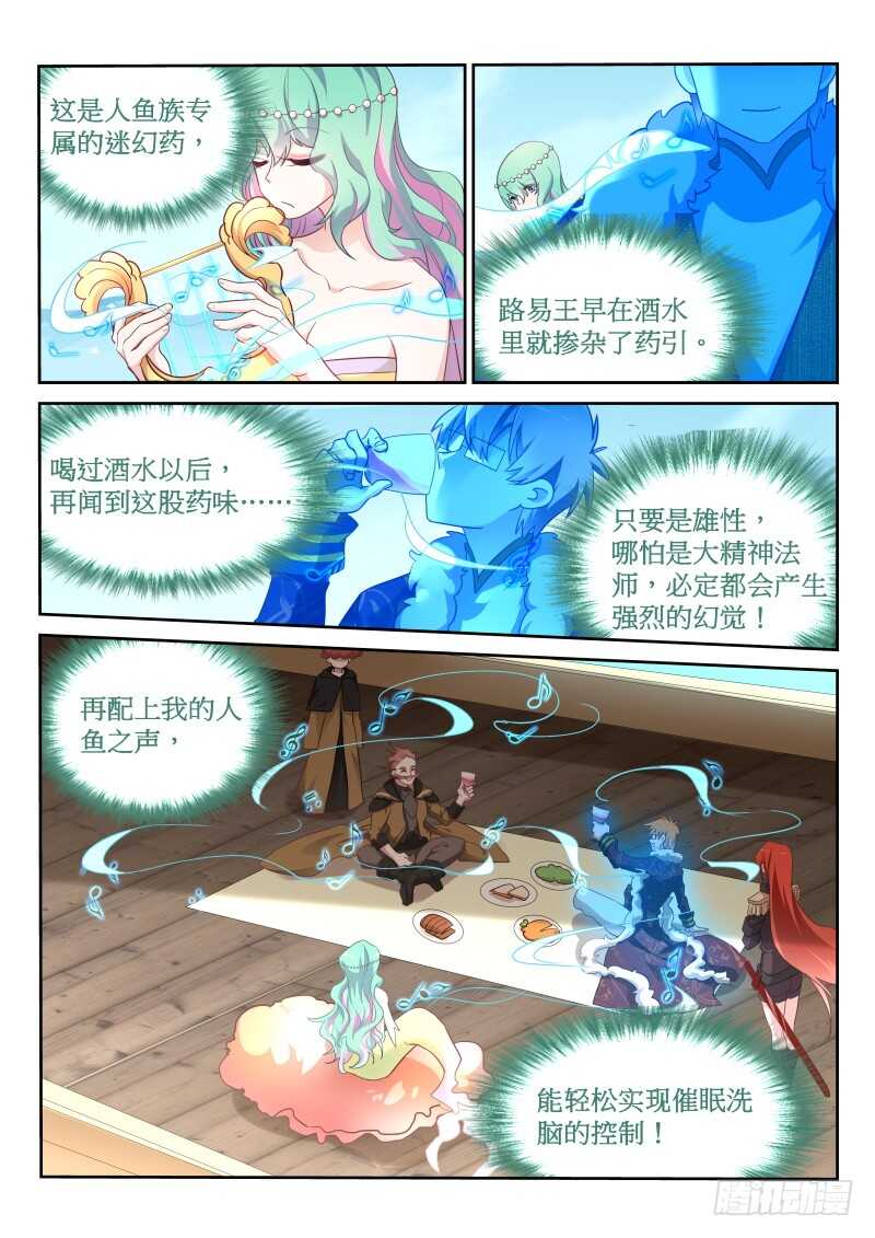 妖精种植手册韩漫全集-382-江山易主，吾欲为王无删减无遮挡章节图片 